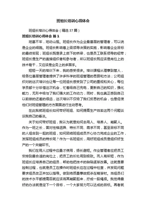 班组长培训心得体会