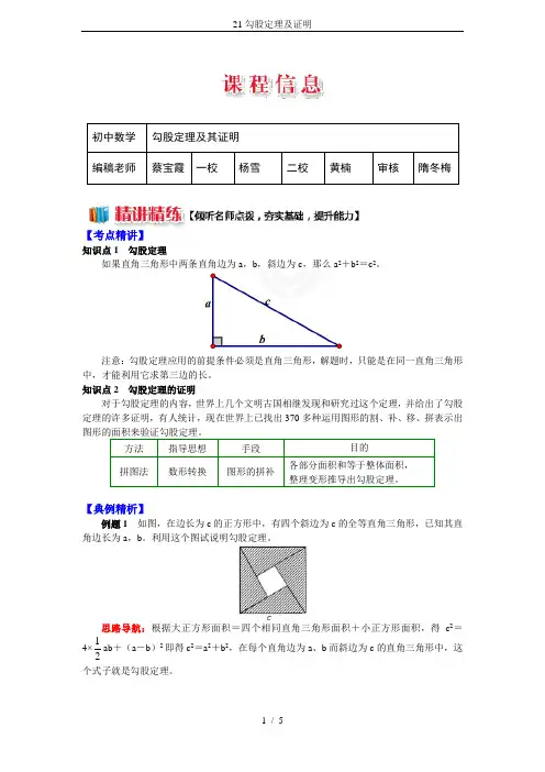 21勾股定理及证明