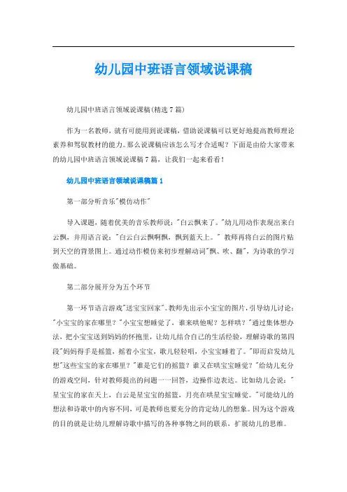 幼儿园中班语言领域说课稿