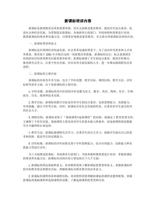 新课标培训内容