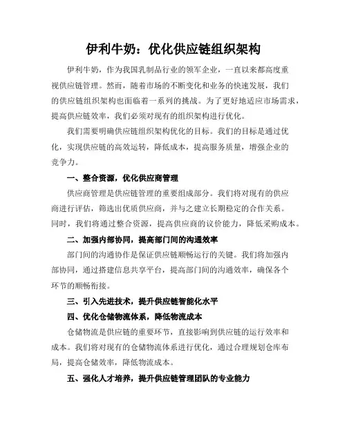 伊利牛奶：优化供应链组织架构
