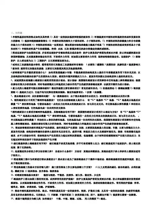 路基路面工程考试题(简答题)