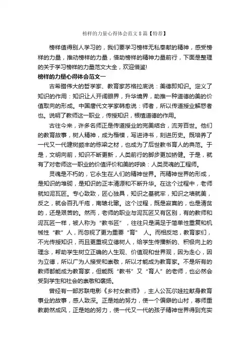 榜样的力量心得体会范文8篇【特荐】_心得体会范文_