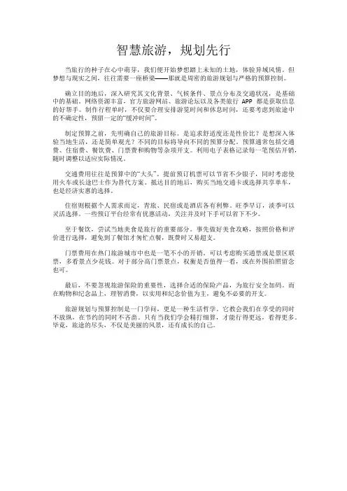 智慧旅游,规划先行