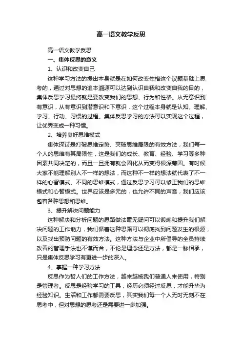 高一语文教学反思（精选43篇）
