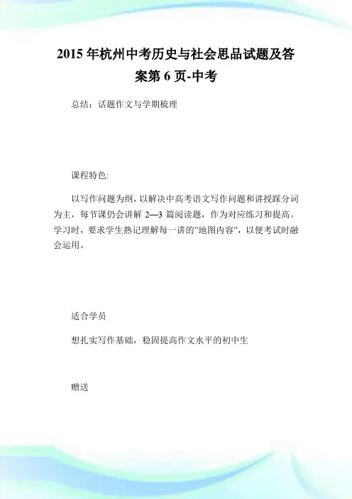 杭州中考历史与社会思品试题及答案6.doc