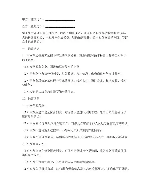 通信施工保密协议书