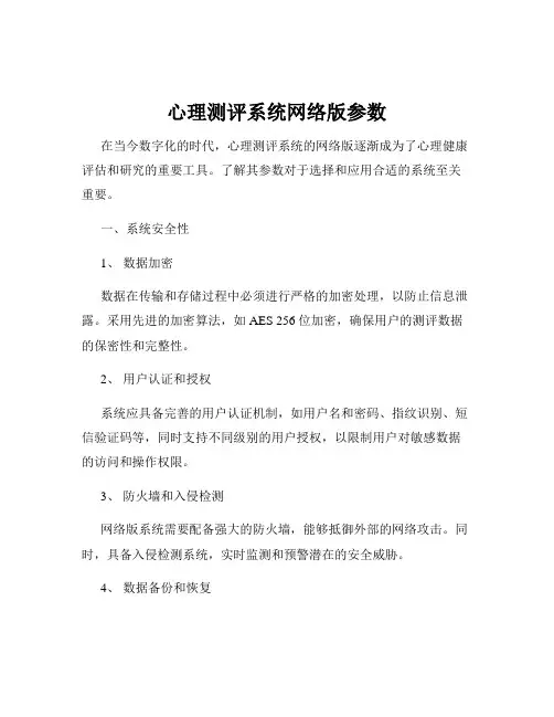 心理测评系统网络版参数