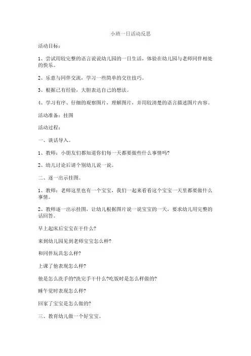 小班一日活动反思