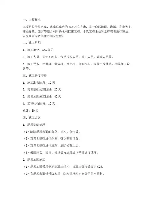 水库堤坝整治工程施工方案
