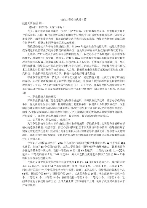 技能大赛总结优秀4篇