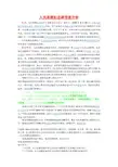 人民英雄纪念碑背景介绍