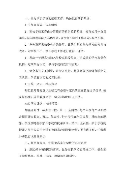 家长学校工作计划