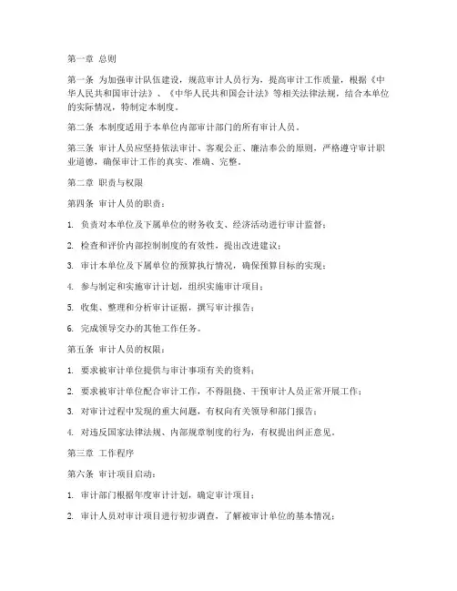 审计人员工作管理制度