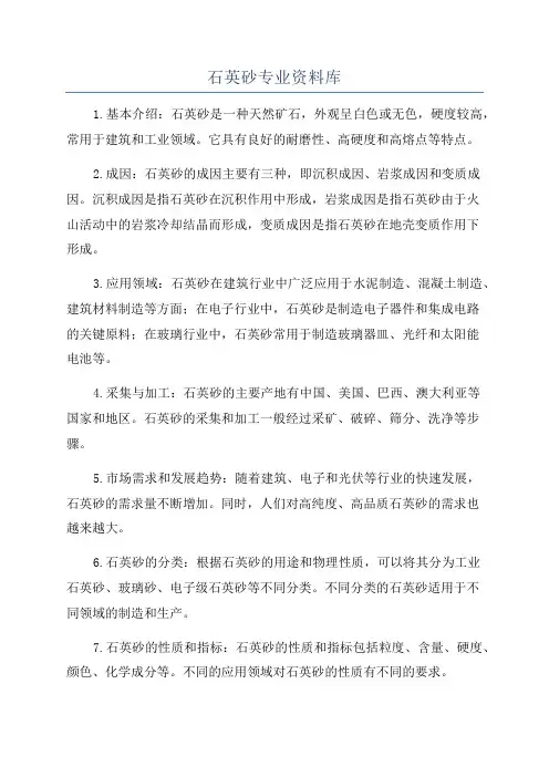 石英砂专业资料库