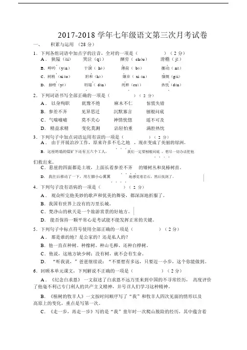 (完整版)七年级语文第三次月考试卷.doc