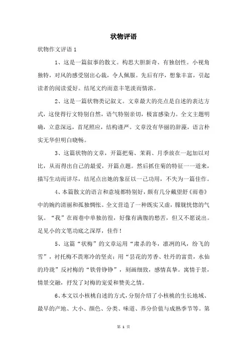 状物评语精品文档