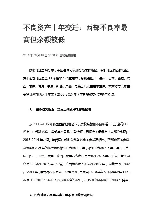不良资产十年变迁