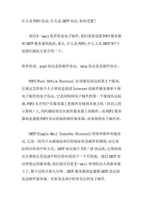 POP3与SMTP