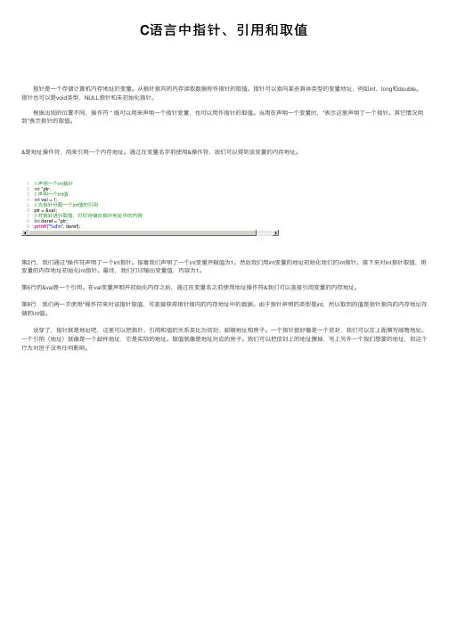 C语言中指针、引用和取值