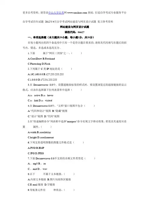 自学考试历年试题_2012年4月自学考试网站建设与网页设计试题_复习参考资料