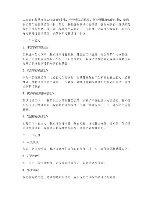值班经理竞选演讲稿