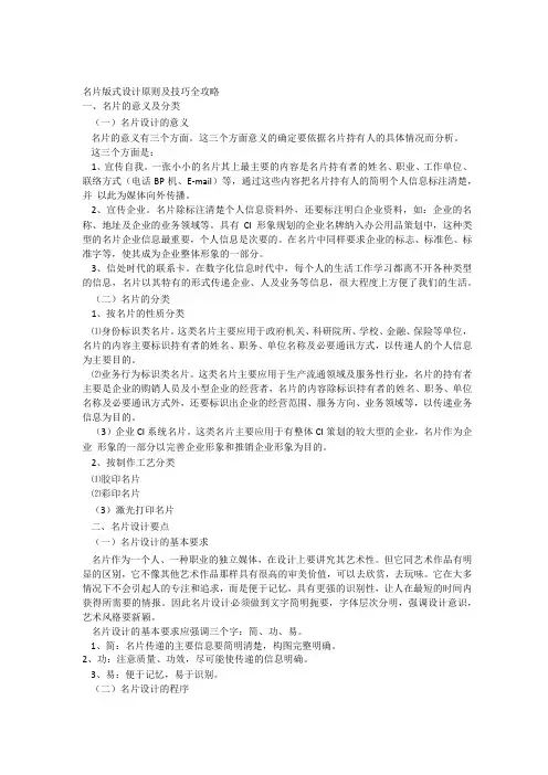 名片版式设计原则及技巧全攻略