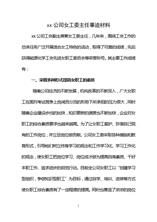 全区工会女职工先进个人xxx事迹材料