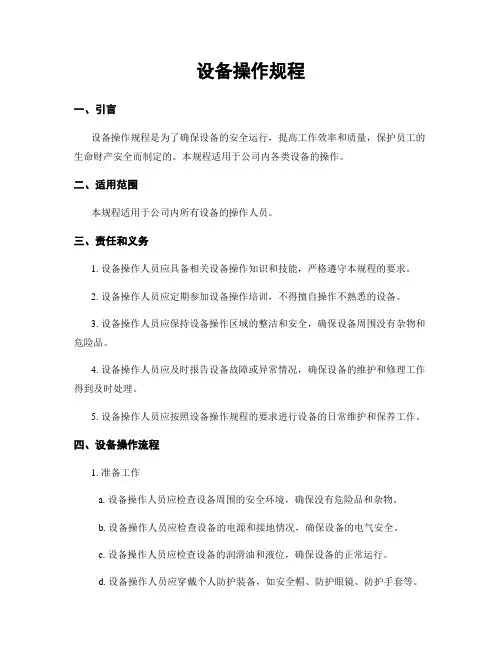 设备操作规程
