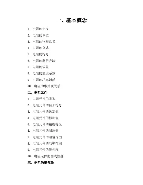 电阻练习题