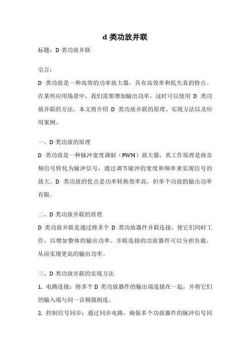 d类功放并联