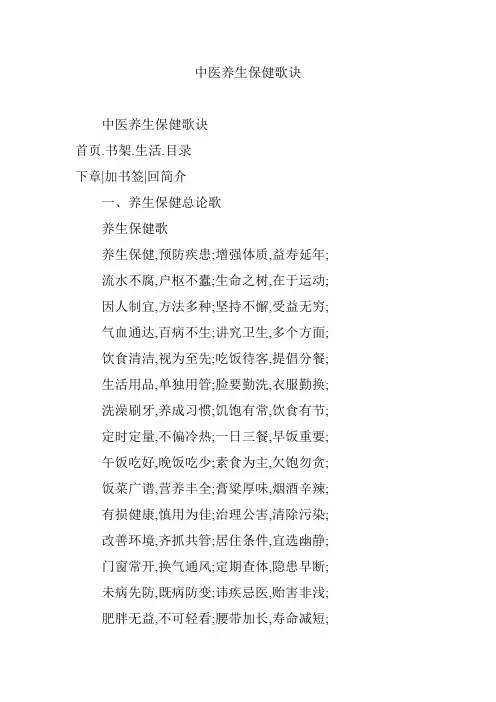 中医养生保健歌诀