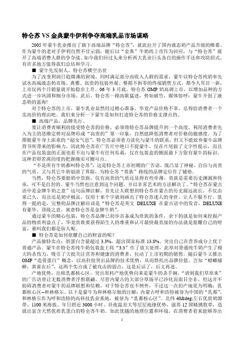 特仑苏VS金典