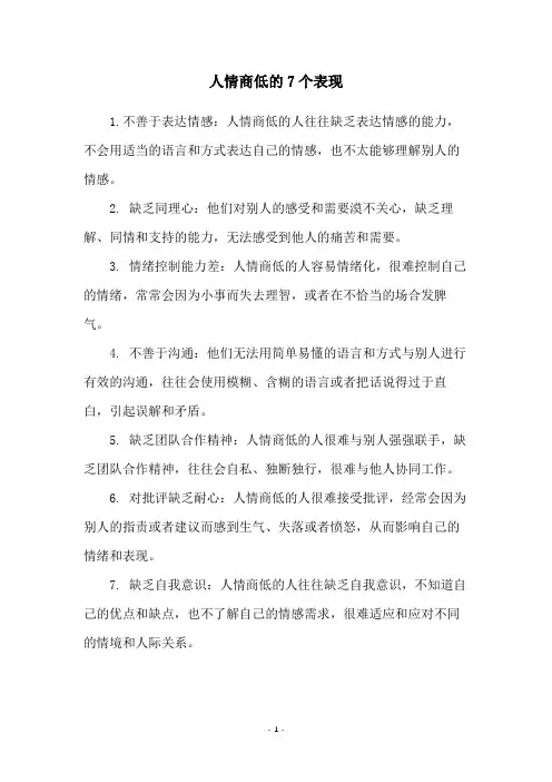 人情商低的7个表现