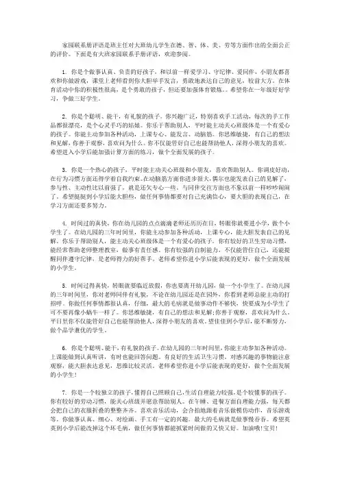 幼儿大班家园联系手册评语大全_幼儿大班家园联系手册评语【精选】
