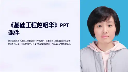 《基础工程赵明华》课件