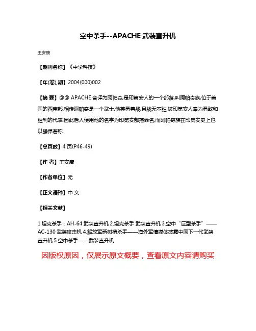 空中杀手--APACHE武装直升机