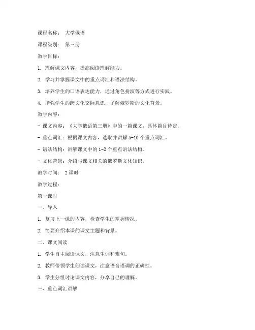 大学俄语第三册精读教案