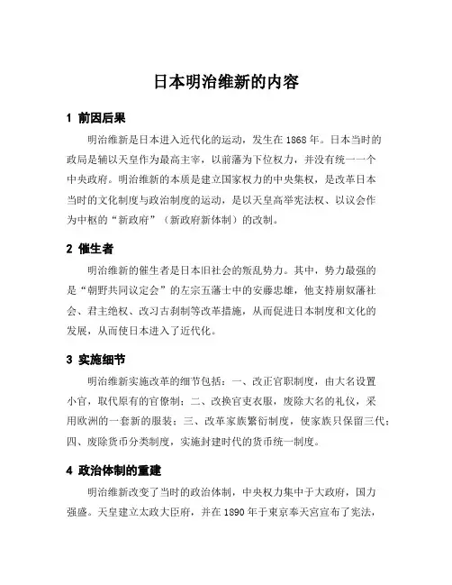 日本明治维新的内容