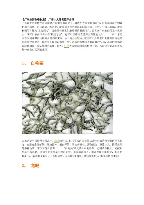 【广东旅游攻略收集】 广东十大著名特产介绍
