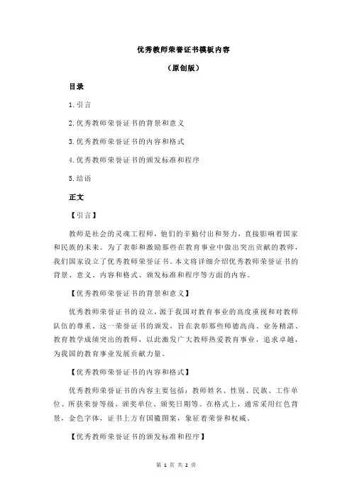 优秀教师荣誉证书模板内容