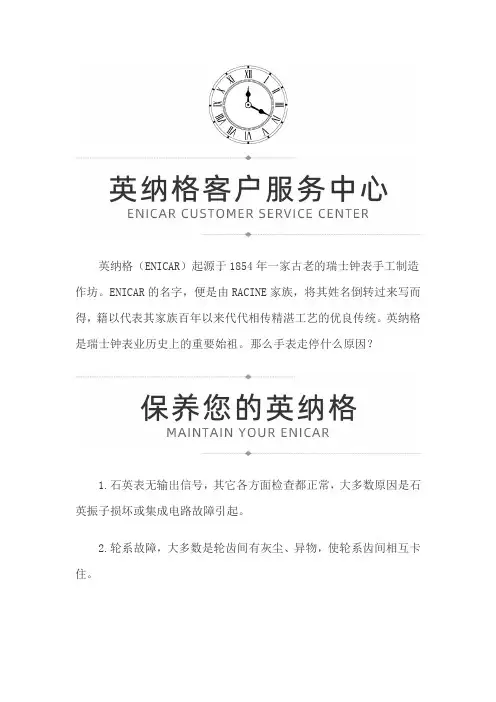【河南郑州英纳格售后维修服务中心地址】英纳格手表走停原因