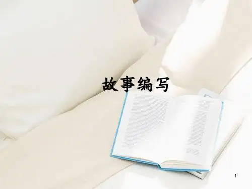 编导艺考故事进阶材料ppt课件