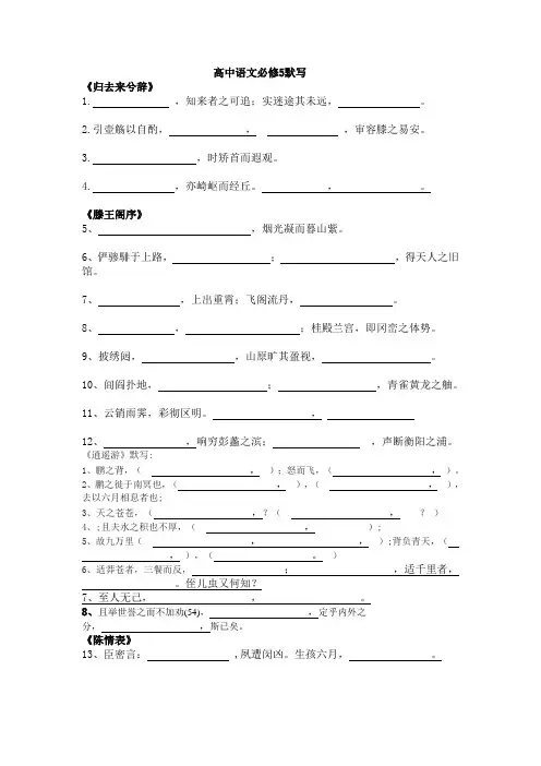 高中语文必修5默写