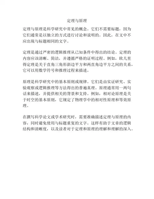 定理与原理
