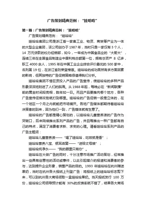 广告策划精典范例：“娃哈哈”