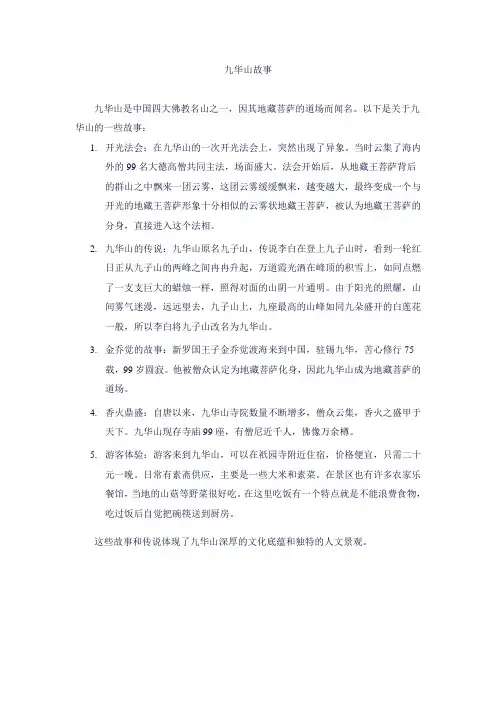 九华山故事