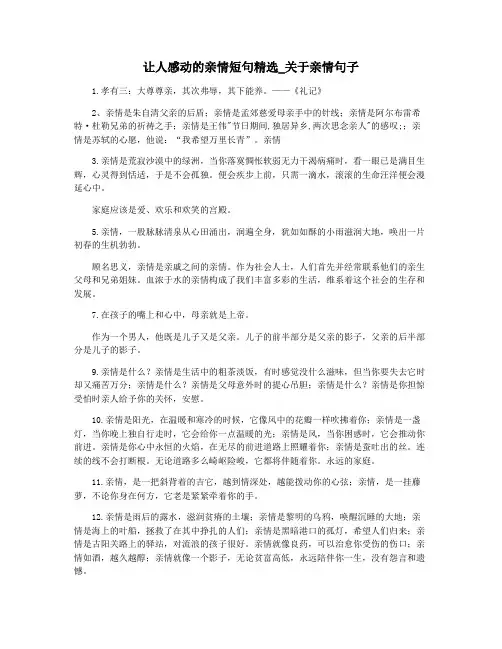 让人感动的亲情短句精选_关于亲情句子
