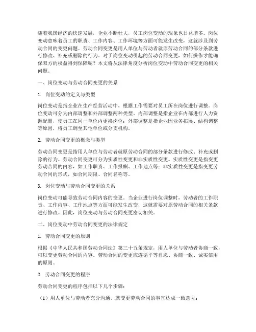 岗位变动__劳动合同变更