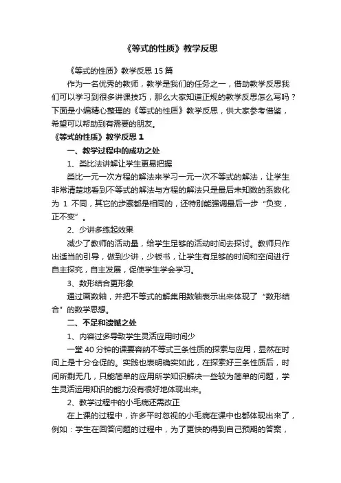 《等式的性质》教学反思